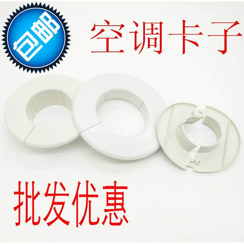 空调卡子内机安装装饰卡子大中小通用铜管卡子墙洞堵孔装饰品配件