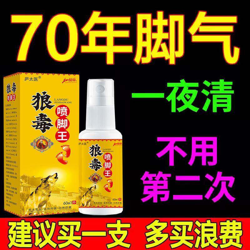 噜噜鼠正品狼毒脚喷气剂喷雾臭脚出汗止脱皮杀菌脚止膏真菌感染脚