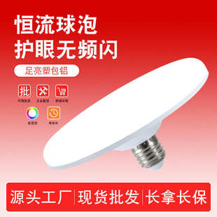 LED灯泡超亮节能室内飞碟灯圆形螺口吸顶灯工厂车间照明家用电