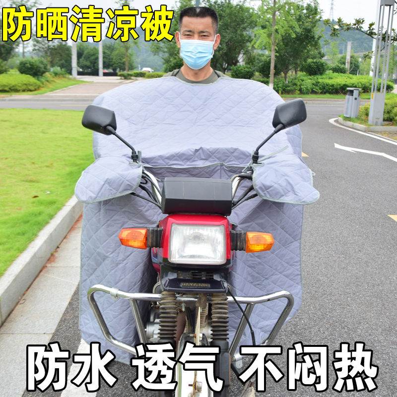 摩托车挡风防晒被夏季加大防晒防水透气男士骑跨车三轮车防风薄款