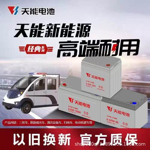 天能新能源电池 纳米碳纤电池 特种动力专用电池