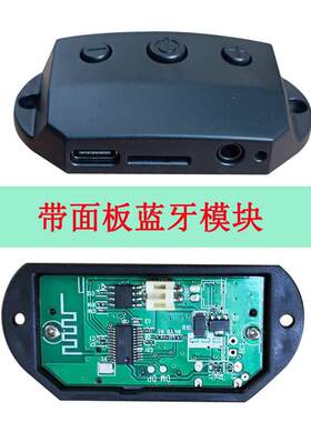 音响功能电路板装甲车载音箱aux老式功放耳机加装插卡音频模块