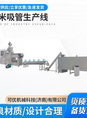 可降解大米吸管生产设备厂家 可食用淀粉吸管生产线 环保吸管机器