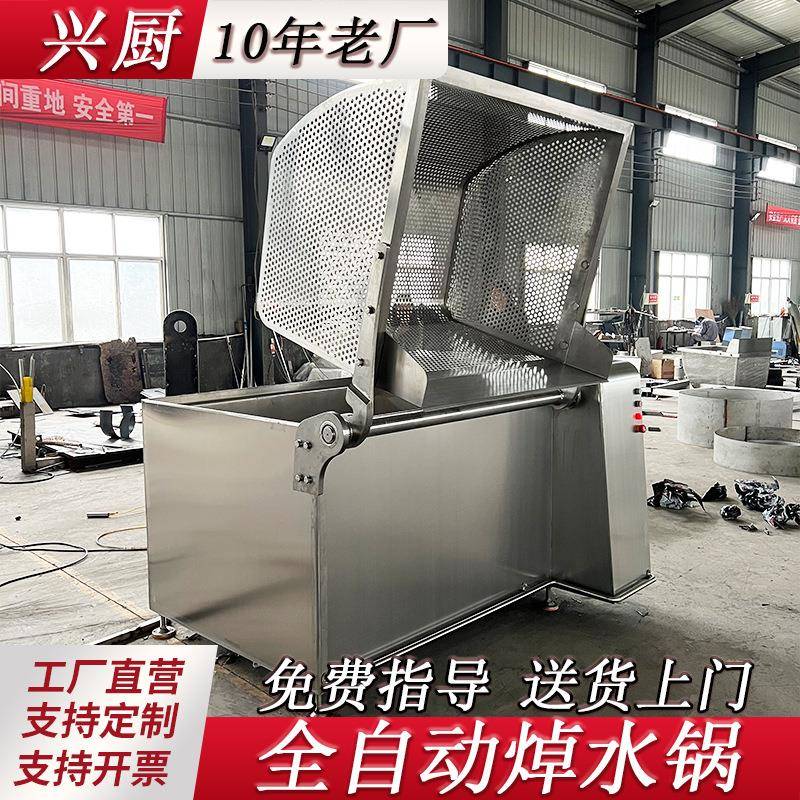 全自动焯水锅黄桃漂烫预煮翻筐漂烫锅蒸汽液压自动出料焯水设备