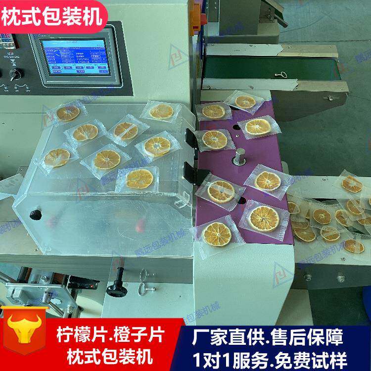 水果干独立包装机橙子片包装机柠檬片包装机果脯枕式包装机械