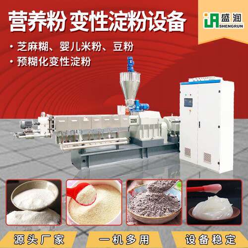 预糊化改良淀粉膨化机五谷营养粉加工设备医用预胶化淀粉生产线