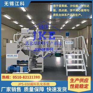 真空均质乳化机 650L 食品酱料搅拌混合高速剪切乳化设备 JPS 查