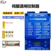 24V直流无刷栅栏机控制器SX DC伺服栅栏机控制器停车场阻车器控制