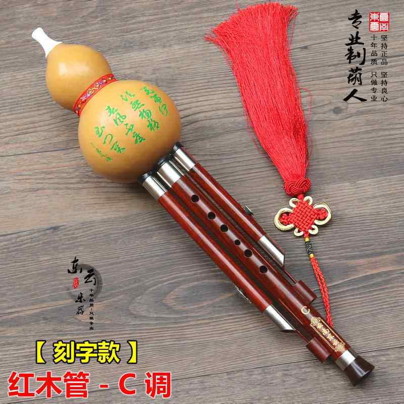 高档云南东云乐葫芦器质丝专卖/业音演奏型红木管葫芦丝/有C调/专图片
