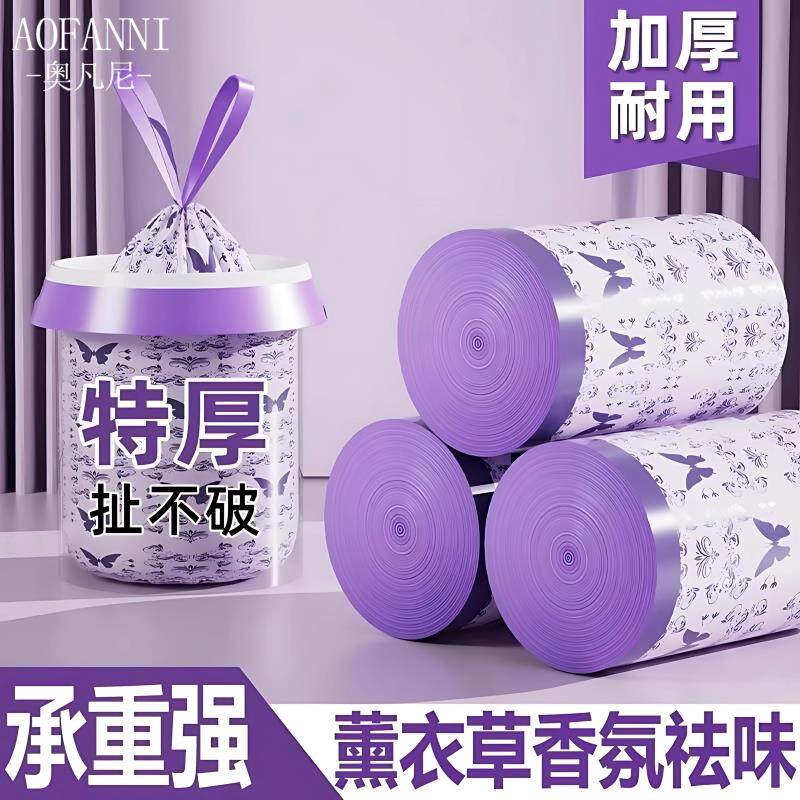 薰衣草免撕抽绳垃圾袋手提式加厚厨房家用塑料袋办公室清洁袋加大