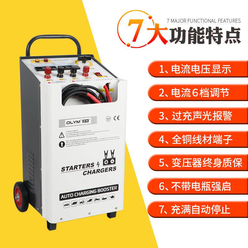 欧林汽车强启动充电机12V24V电源大功率快速充电机大车电瓶充电器