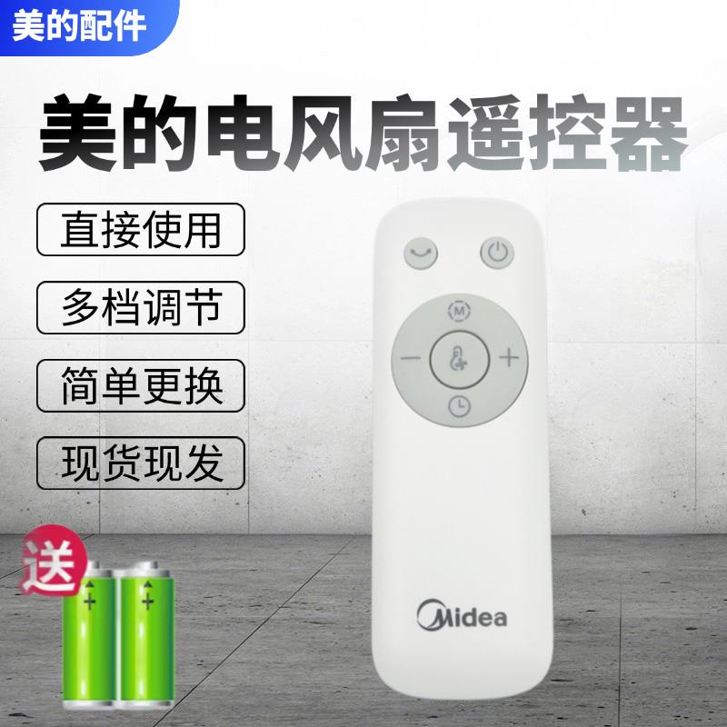 美的电风扇SAD35EA/SAD35EZ/SAD35EG/SAD35ED/SDE30ET原装遥控器