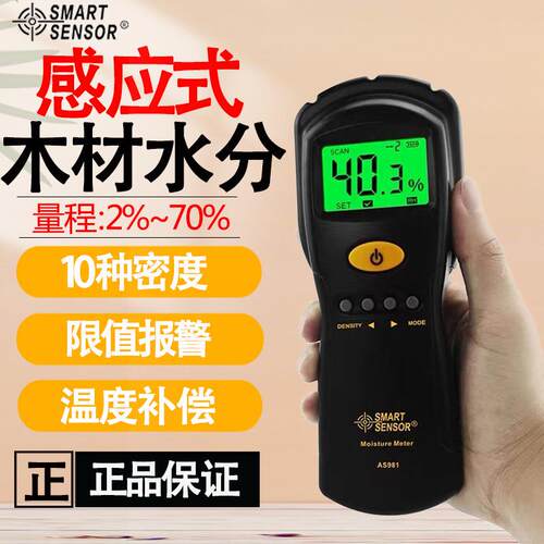 希玛AS981电磁感应式数显木材水分仪高精度纸张湿度含水率测量仪