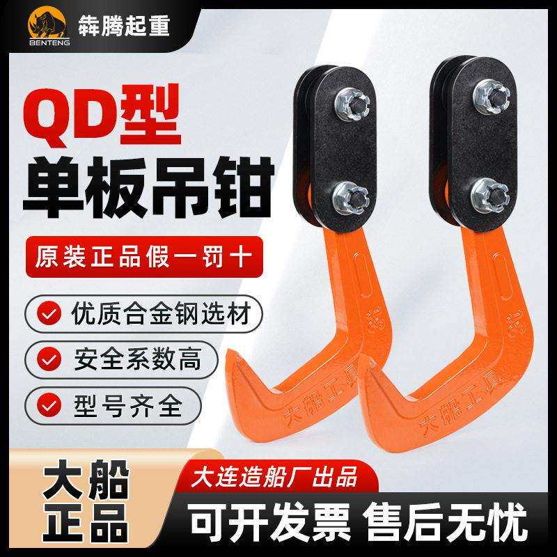 QD板吊钳钩水平钢板起重钳大连船厂预紧吊卡跨境热销水平起重钳
