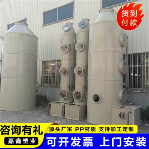 厂家直发PP喷淋塔废气处理设备 规格齐全水洗塔 酸雾净化喷淋塔