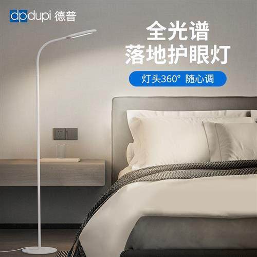 德普落地护眼灯客厅床头儿童学习专用钢琴练谱全光谱立式阅读台灯,家装灯饰光源,落地护眼灯,淘宝优惠券,粉丝福利购,淘宝优惠卷