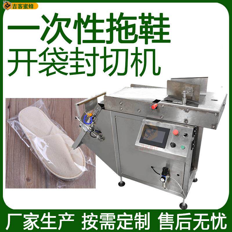 一次性拖鞋吹袋封合机浴巾毛巾自动开袋封切机干发帽套袋热封机图片