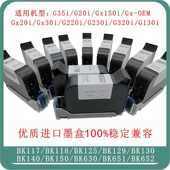 BK129喷码 机型BK117BK118BK651BK652 机黑色进口墨盒兼容DMN各款