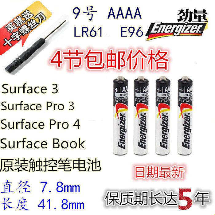 微软surface3 Pro3 4 触控笔 戴尔手写笔 电磁笔AAAA 9号劲量电池40994
