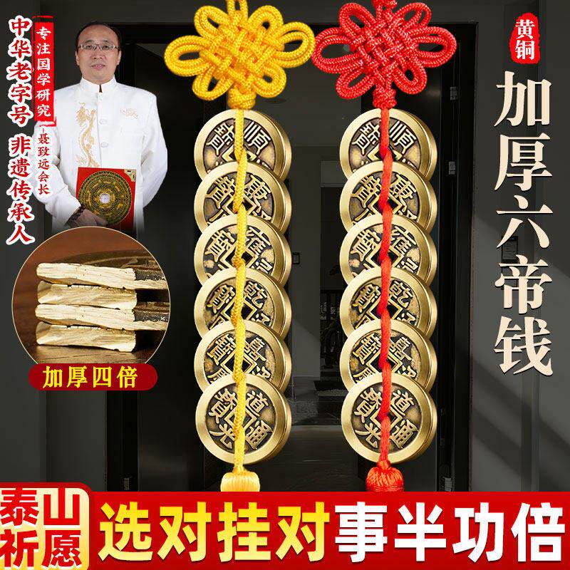 六帝铜钱加一个铜葫芦挂件黄绳黄铜古币6帝钱入户门五帝钱吉祥结