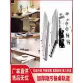 吉士隐藏式 可折叠桌轨多功能伸缩柜轨道滑轨五金配件隐形厨柜