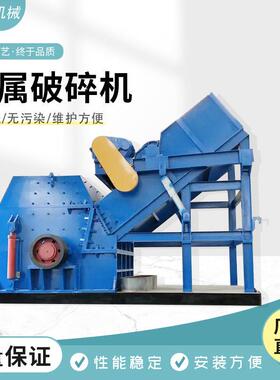 自动进料金属破碎机报废摩托车自行车粉碎机易拉油漆桶粉碎机