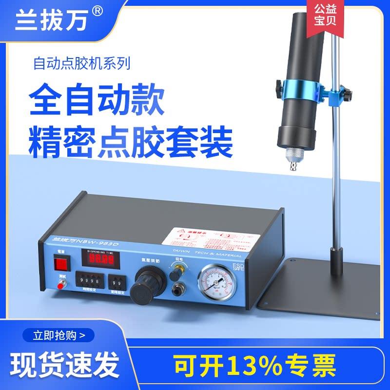 点胶机全自动滴胶矽胶兰拔万AB胶983打胶机UV胶高精密注胶机