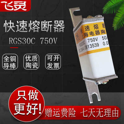 特惠飞灵 快速熔断器 RGS30C 保险丝管30A熔断体50A熔芯60A 75A