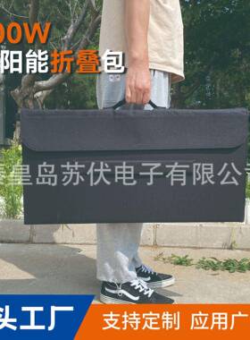 200W太阳能折叠包户外移动电源MC4输出光伏板便携式太阳能发电板