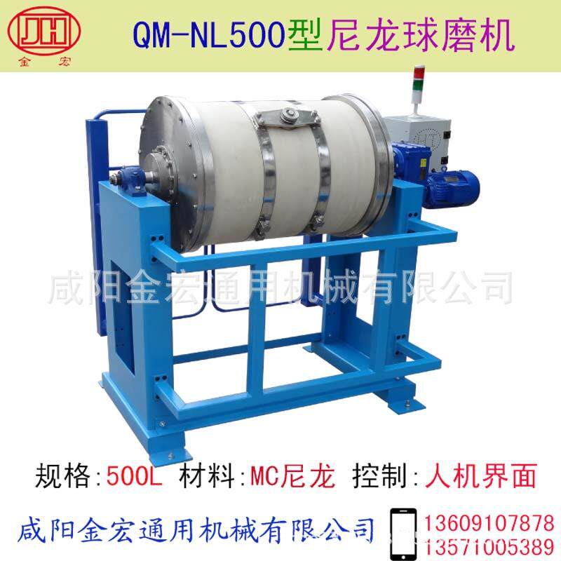 尼龙球磨机型号：QM-NL500MC尼龙材料滚筒球磨机卧式球磨机