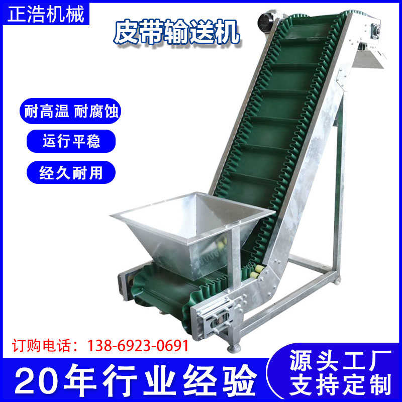皮带上料爬坡输送机斗式提升机裙边食品颗粒挡板上料爬坡输送机