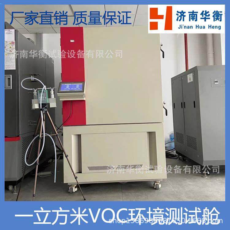 装饰装修材料甲醛VOC试验舱GB/T39126-2020TVOC环境测试舱