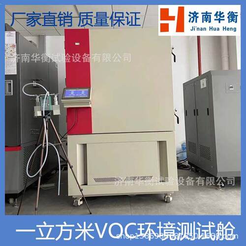 装饰装修材料甲醛VOC试验舱GB/T39126-2020TVOC环境测试舱