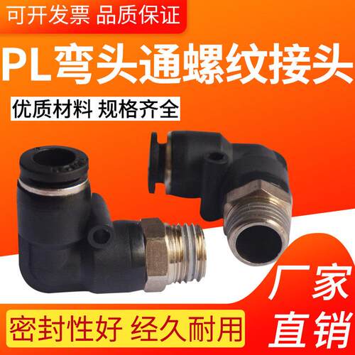 气管弯头快插快速接头PL8-02 4-M5 6-01 10-03 12-04直角气动接头