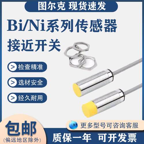 图尔克Bi2-M12-AP6X接近开关Ni8-M18-AN6X-H1141 AD4X Ni4 Bi5 Bi
