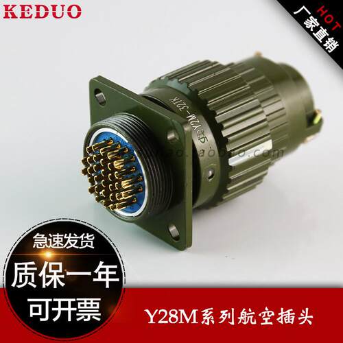 航空插头插座连接器Y28M-14TK 19TK 24TK 32TK 37TK TZ正反装