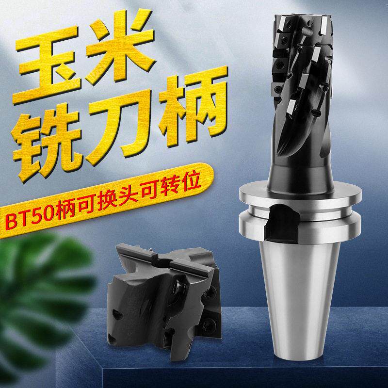 整体式玉米铣刀BT4050可转位螺旋SP系列玉米型开粗铣刀柄效率