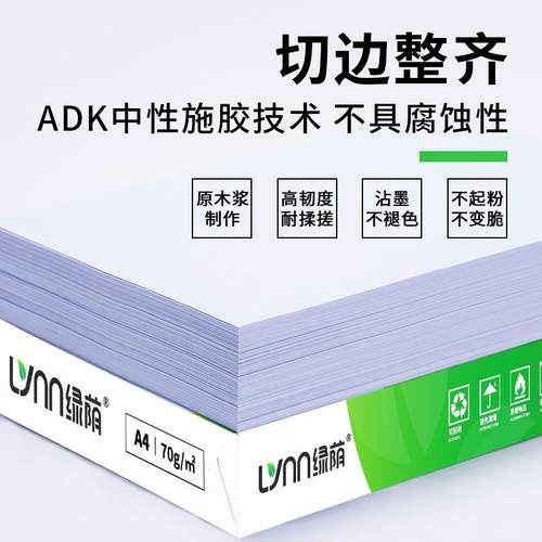 a打印纸4学箱2500张8整0克加厚办公用纸打印复印纸a4白纸生无品牌