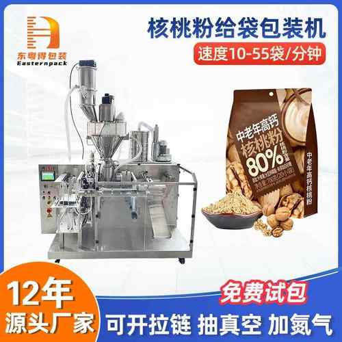 全自动定量黑芝麻核桃粉给袋式包装机早餐代餐粉蔬菜粉末灌装机