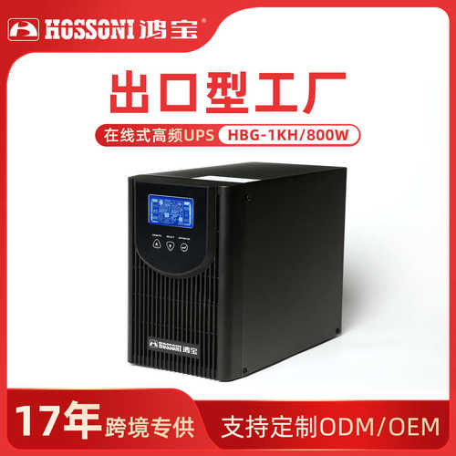 备用-鸿ups式1ks/机房不间断在线电源hbg电脑停电800w稳压延时宝