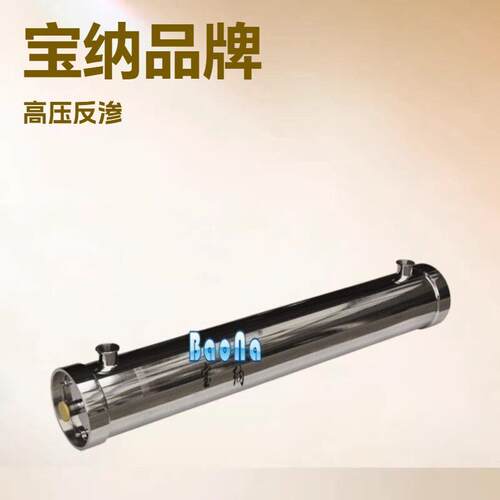 供应BN8系列不锈钢压反渗透膜壳8340侧进端出vontron净水反渗透