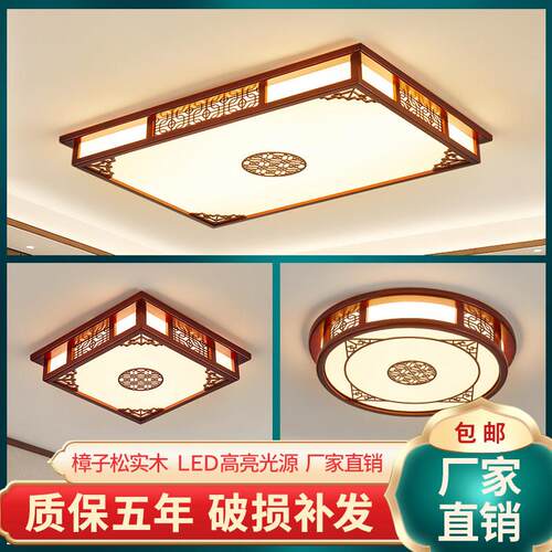 新中式红木吸顶灯客厅灯中国风饭厅禅意实木复古卧室LED中山灯具