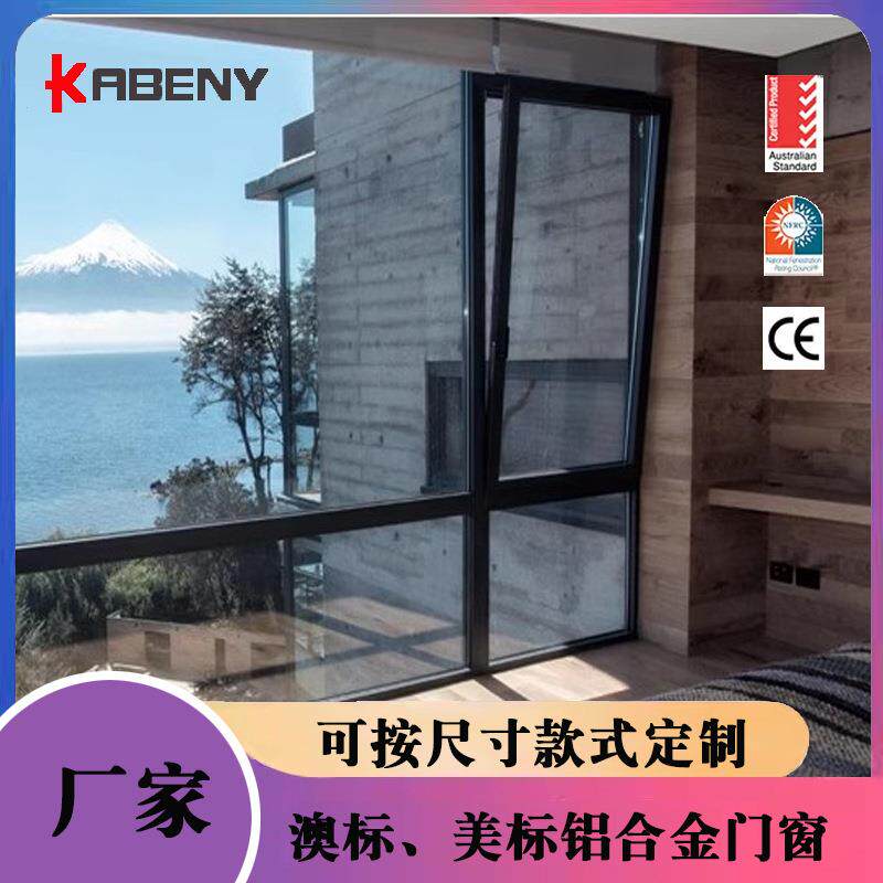 澳标澳大利亚标准铝窗下悬内倒窗平开窗AS认证外贸出口