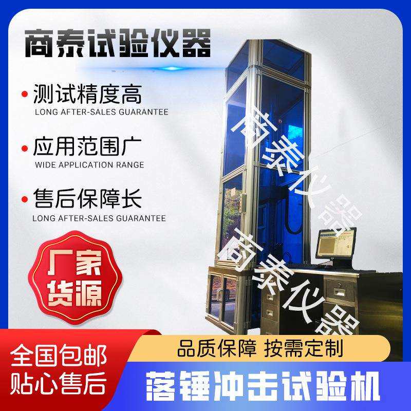 落锤冲击试验机 落锤冲击 落锤式冲击试验机 落锤冲击塑胶试验机