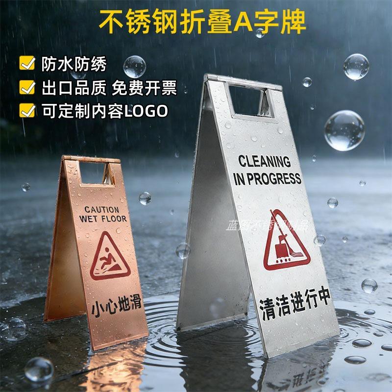 不锈钢a字牌清洁告示牌小心地滑提示泊车人字禁止停车警示牌折叠