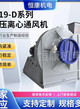 1250D低噪音工业离心风机9-19系列高压离心通风机喷漆房