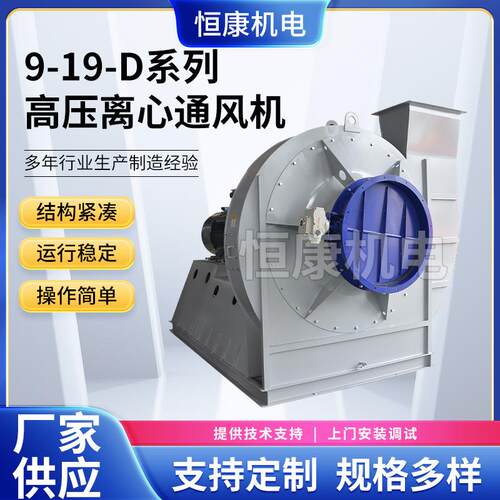1250D低噪音工业离心风机9-19系列高压离心通风机喷漆房