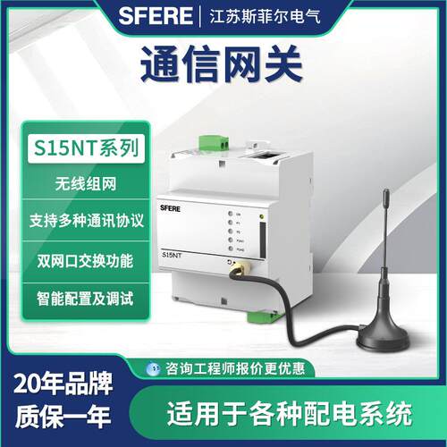 江苏智能通信网关S15NT系列有线无线组网设备