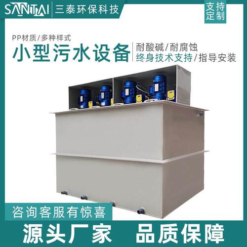PP板加PH调节池小型污水处理工业废水处理设备小型