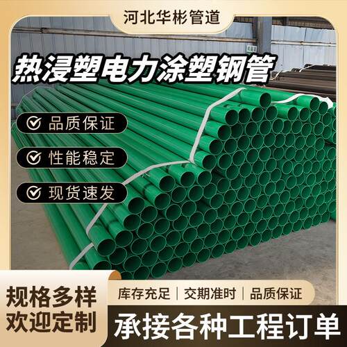 热浸塑钢管NHAP钢塑复合光电缆保护管国标电力过轨管涂塑钢管
